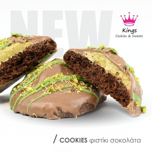 Εικόνα της COOKIES ΦΥΣΤΙΚΙ